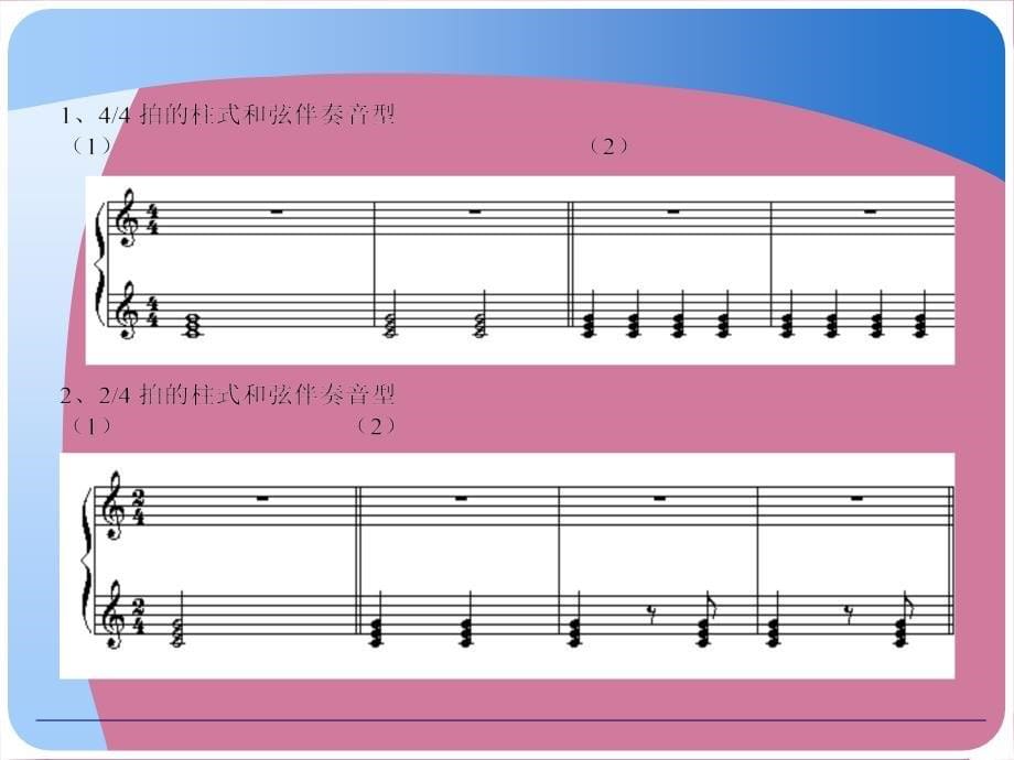 钢琴基础与弹唱ppt课件_第5页