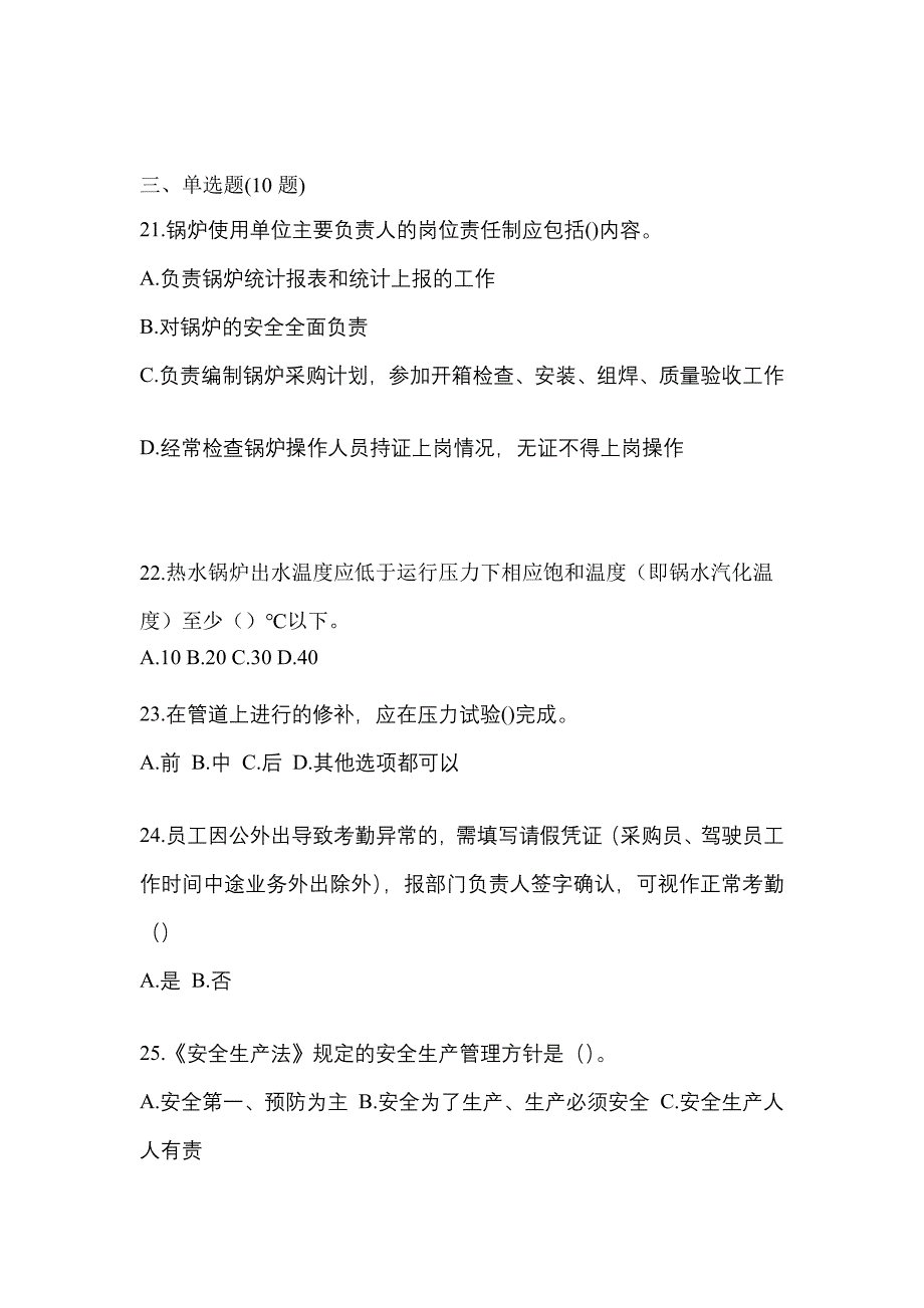 2021年湖北省黄冈市特种设备作业特种设备安全管理A测试卷(含答案)_第5页