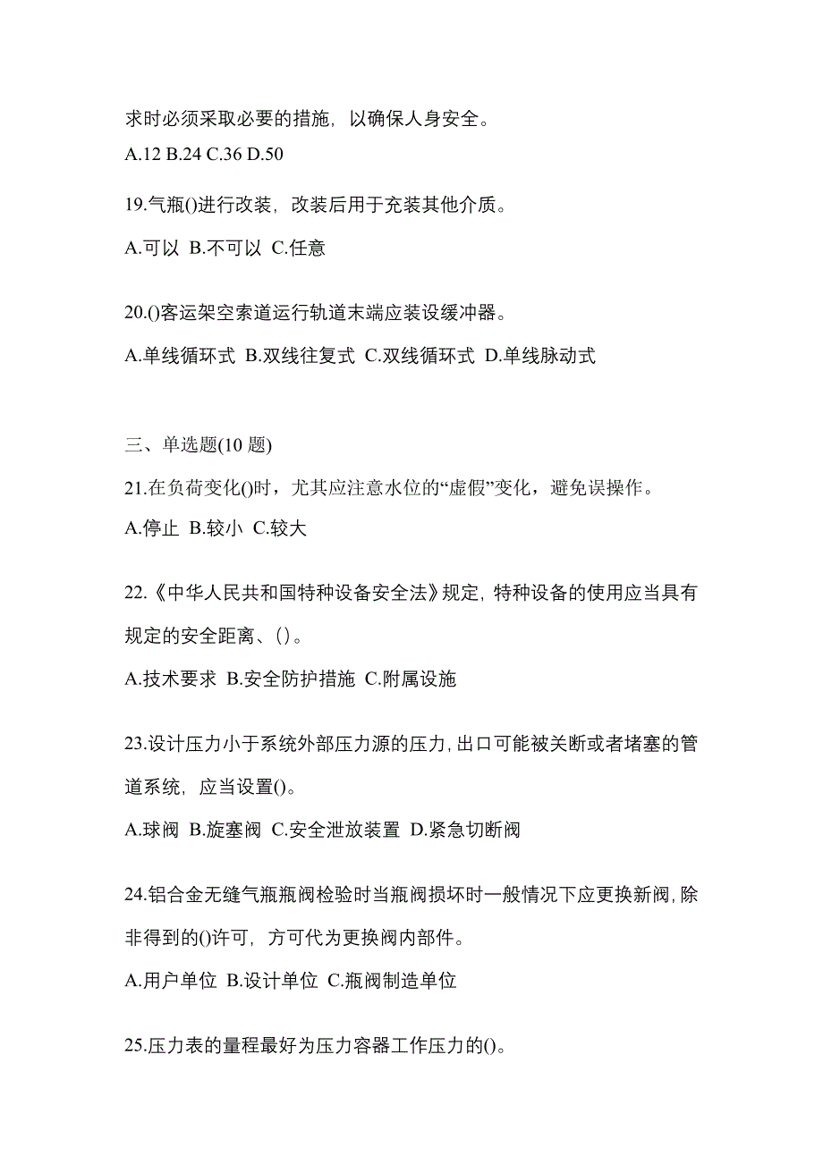 2021年江西省宜春市特种设备作业特种设备安全管理A测试卷(含答案)_第4页