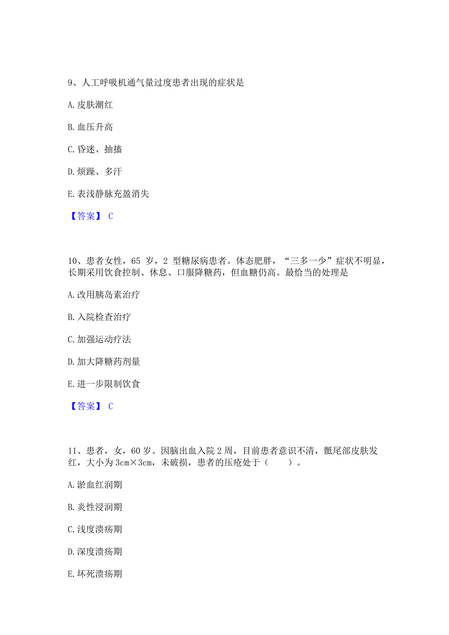 题库测试2023年护师类之护士资格证高分题库含答案_第4页