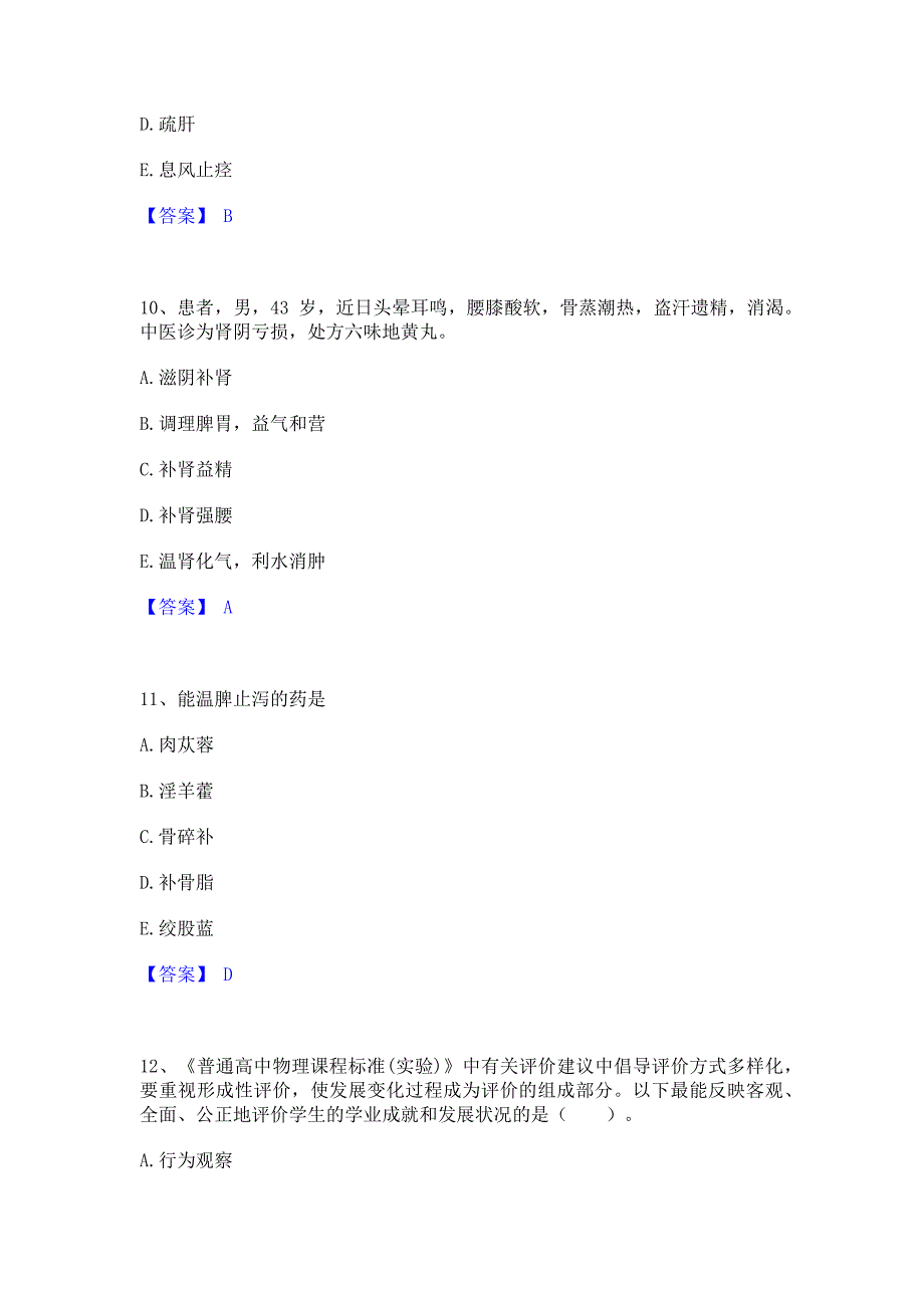 备考检测2023年教师资格之中学物理学科知识与教学能力自测提分题库精品含答案_第4页