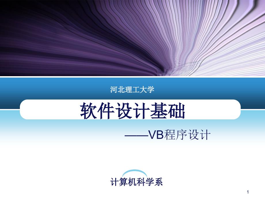 vb数据库教程PPT_第1页