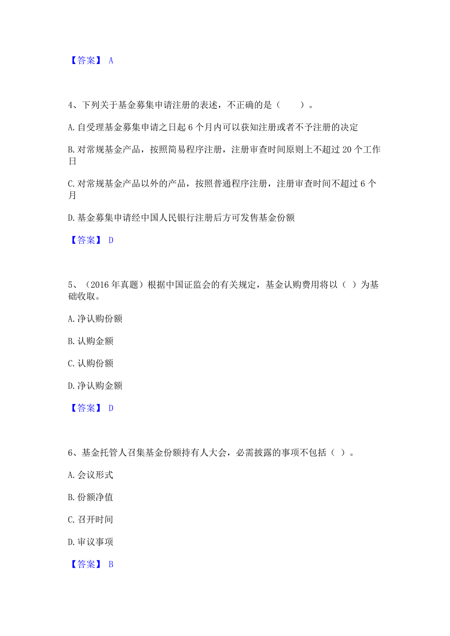 题库过关2023年基金从业资格证之基金法律法规职业道德与业务规范考前冲刺模拟试卷B卷(含答案)_第2页