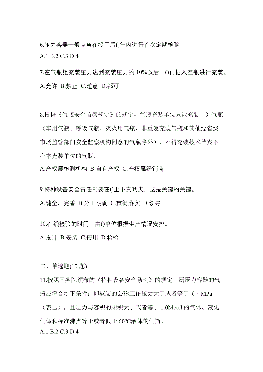 2022年浙江省杭州市特种设备作业特种设备安全管理A模拟考试(含答案)_第2页