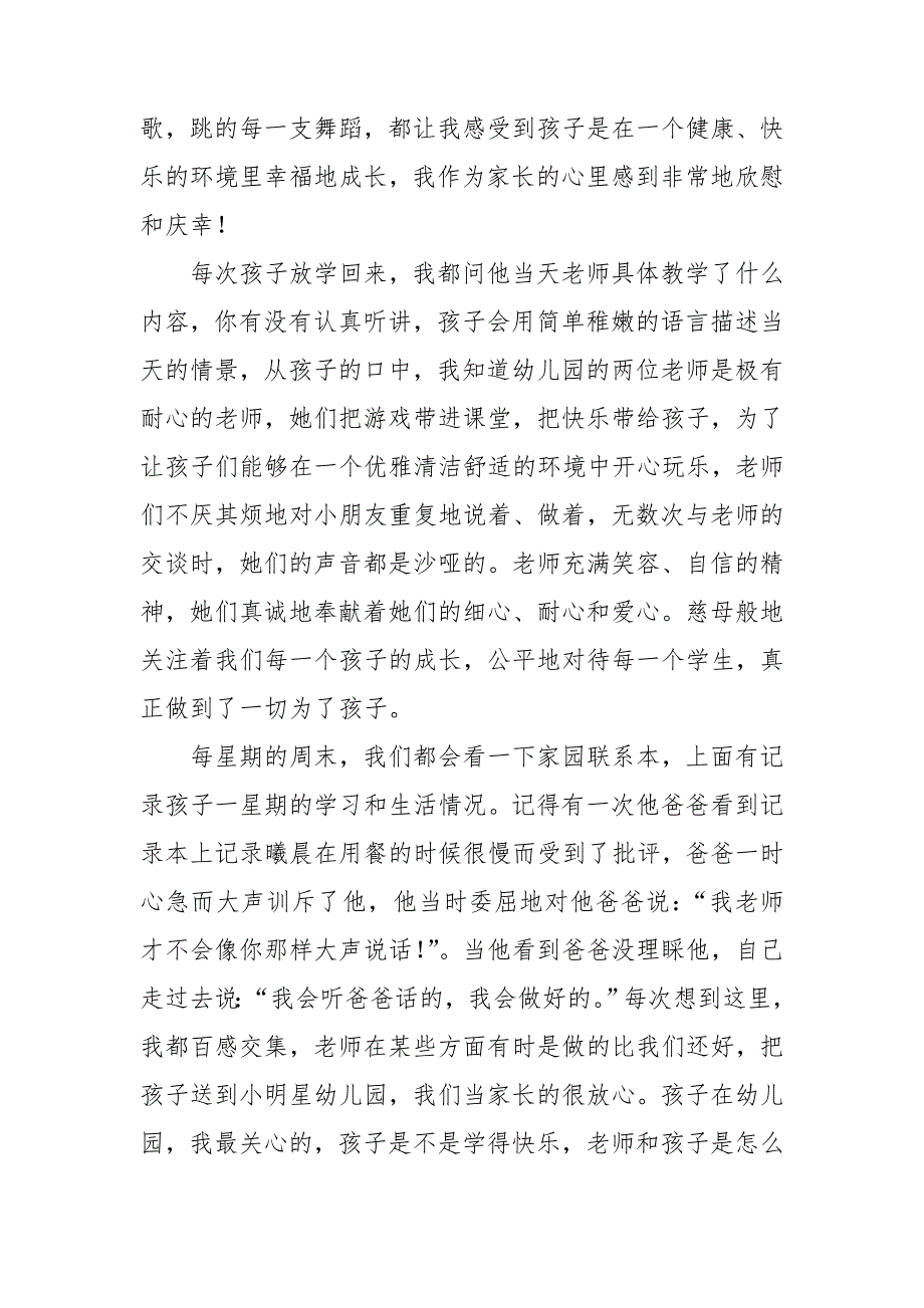 幼儿家长毕业演讲稿6篇_第3页