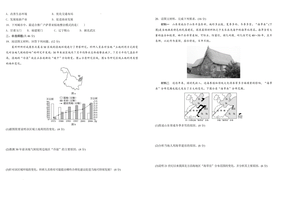 【地理试卷 】期末综合测试题（二）2022-2023学年高中地理人教版（2019）选择性必修2_第3页