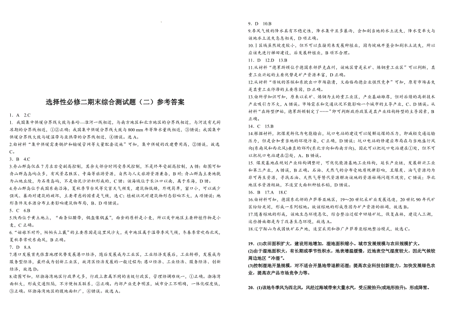 【地理试卷 】期末综合测试题（二）2022-2023学年高中地理人教版（2019）选择性必修2_第5页