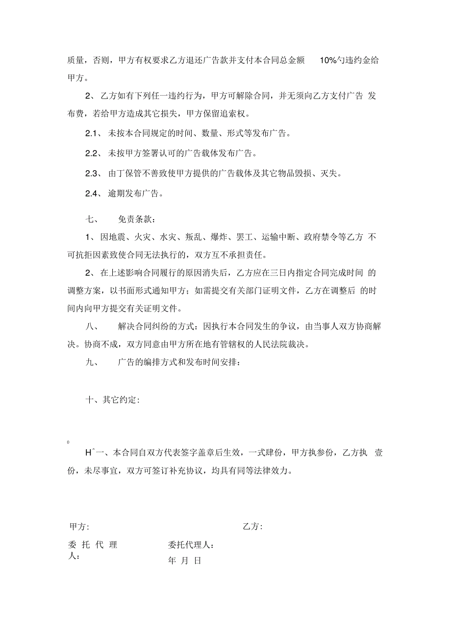 广告发布业务合同-范本_第2页