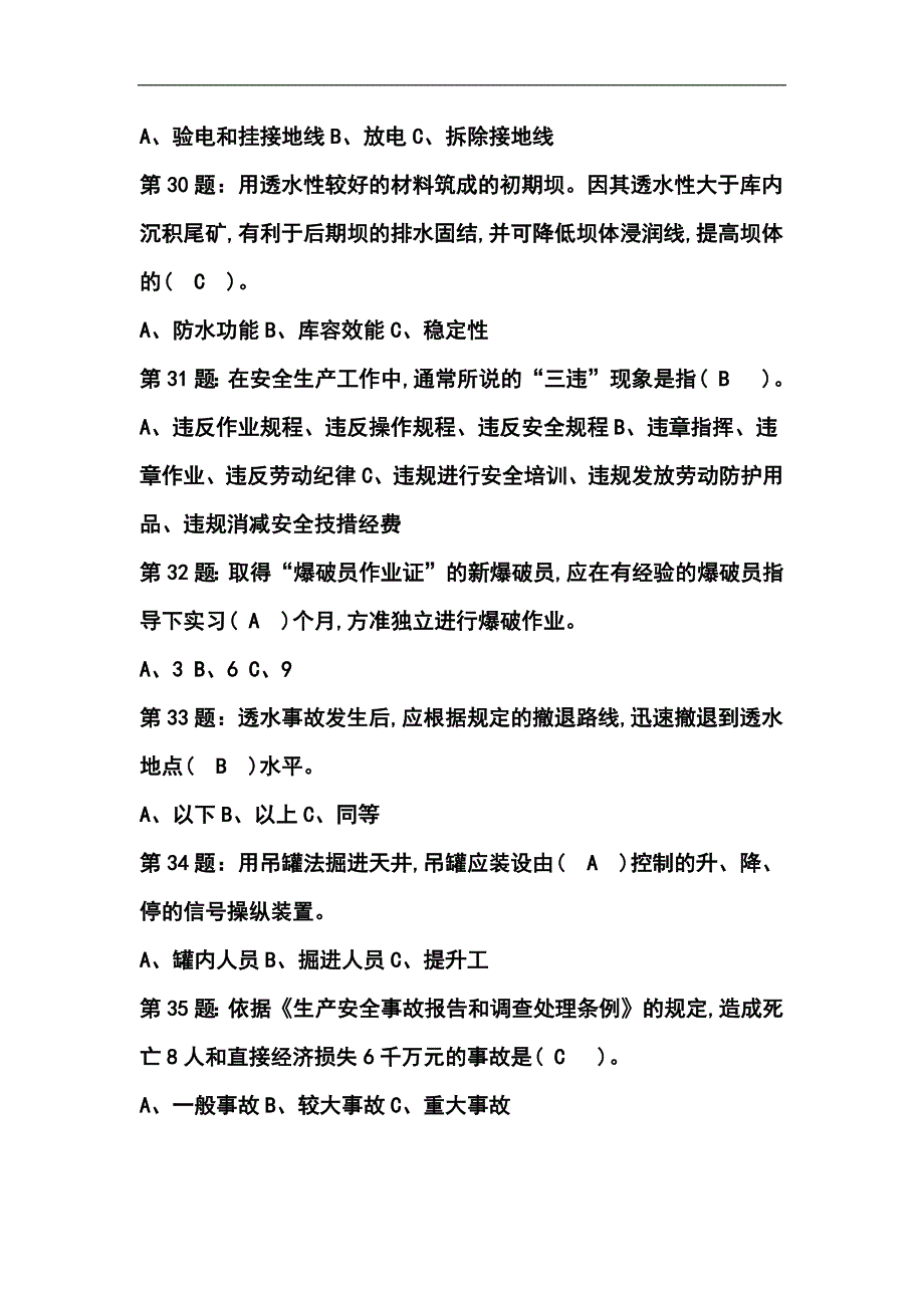 2023年安全管理人员资格证考试安全生产知识考试复习题库及答案（共100题）_第5页