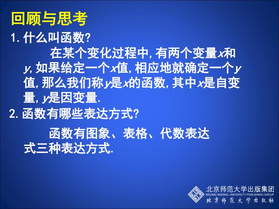 2+一次函数与正比例函数_第2页