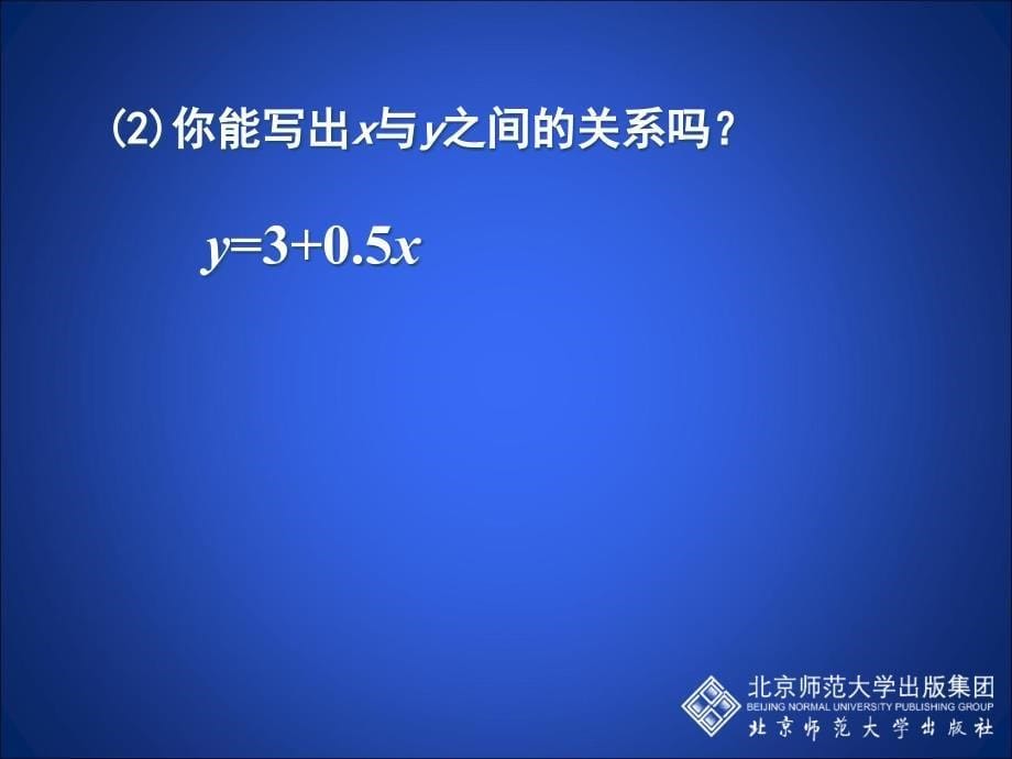 2+一次函数与正比例函数_第5页