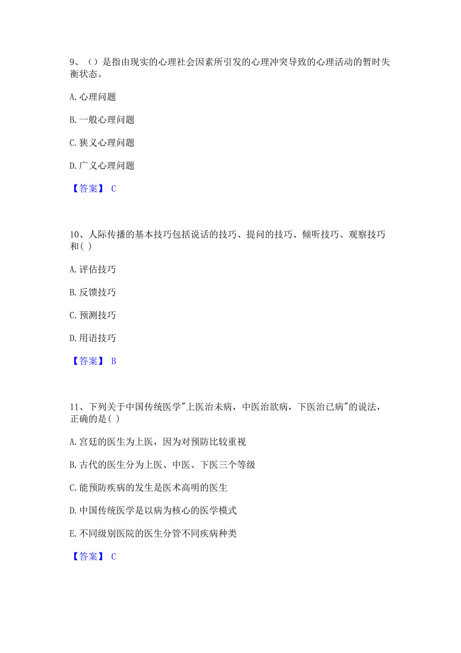 试卷检测2023年健康管理师之健康管理师三级全真模拟考试试卷A卷(含答案)_第4页