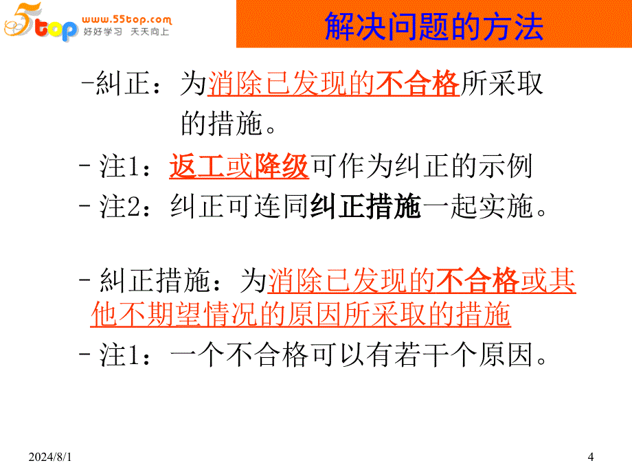 品质中心8D培训讲座PPT资料_第4页