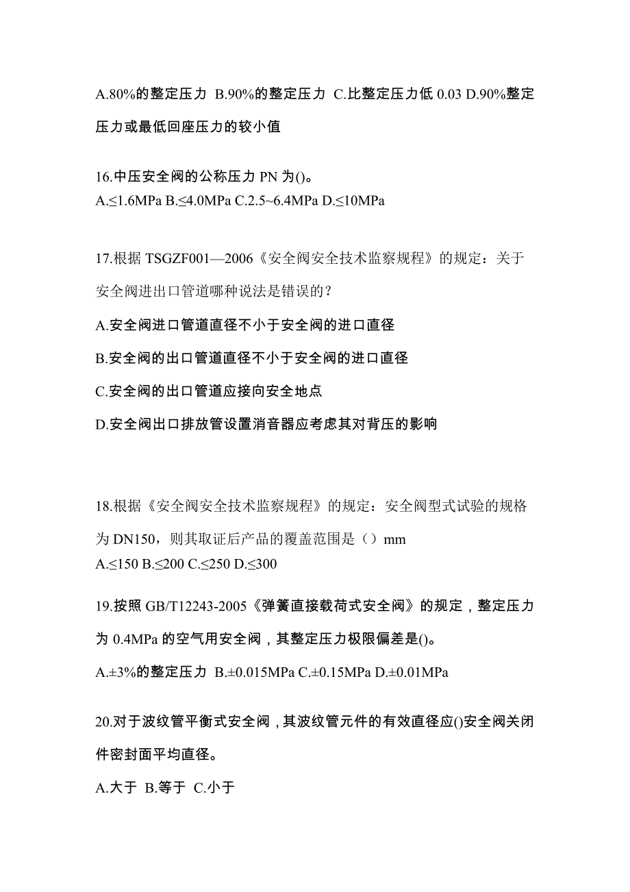 2021年湖北省荆州市特种设备作业安全阀校验F测试卷(含答案)_第4页