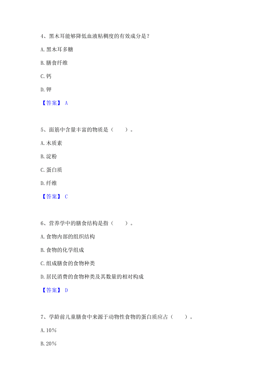 模拟测试2023年公共营养师之二级营养师考前冲刺模拟试卷B卷(含答案)_第2页