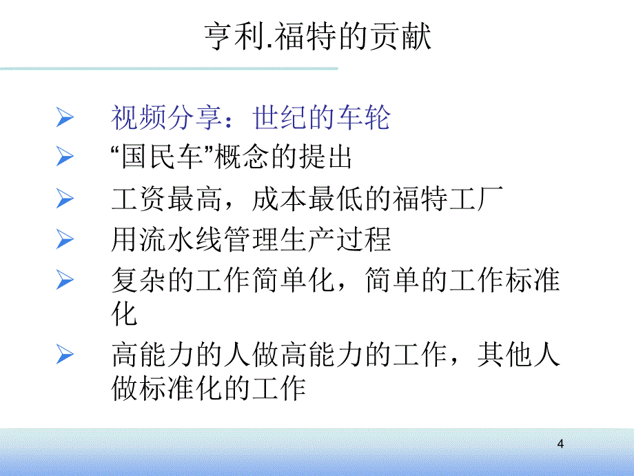 精益变革中的领导力_第4页