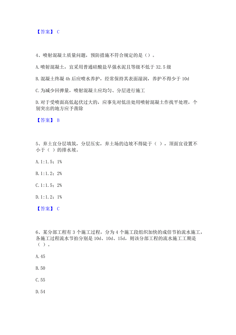 ﻿模拟检测2023年监理工程师之交通工程目标控制模考预测题库含答案(夺冠系列)_第2页