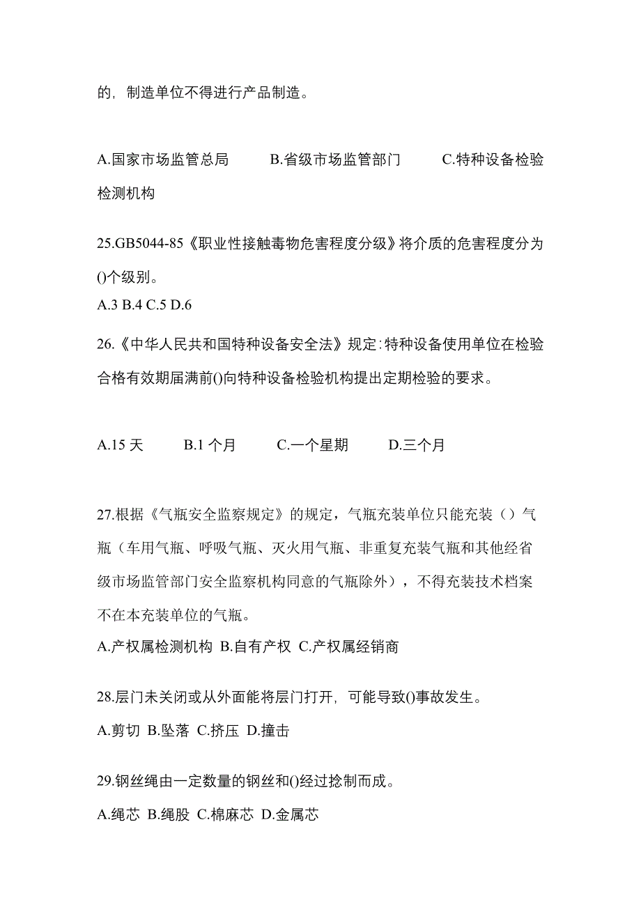 2022年吉林省通化市特种设备作业特种设备安全管理A测试卷(含答案)_第5页