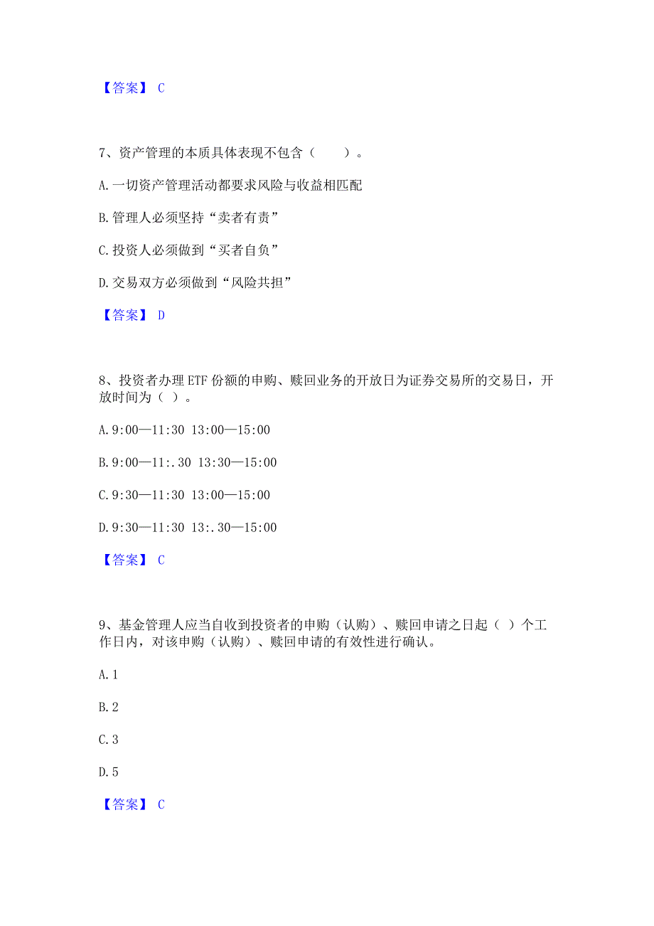 考前必备2023年基金从业资格证之基金法律法规职业道德与业务规范通关提分题库(考点梳理)_第3页