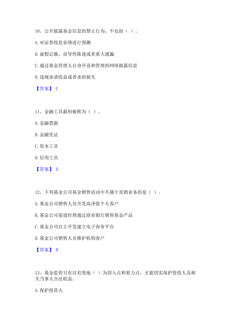 考前必备2023年基金从业资格证之基金法律法规职业道德与业务规范通关提分题库(考点梳理)_第4页