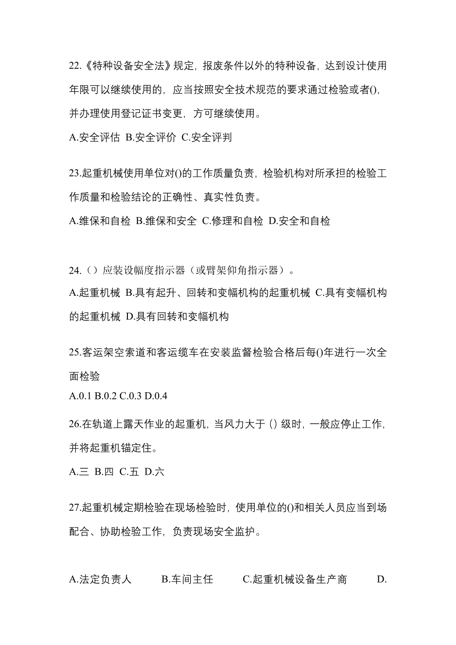 2021年陕西省西安市特种设备作业特种设备安全管理A预测试题(含答案)_第5页