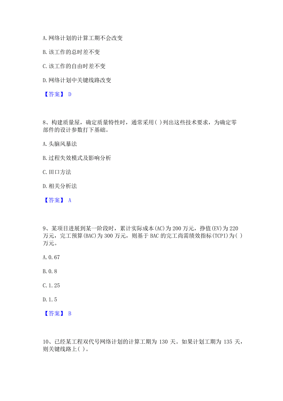 ﻿模拟检测2023年设备监理师之质量投资进度控制过关检测试卷B卷(含答案)_第3页