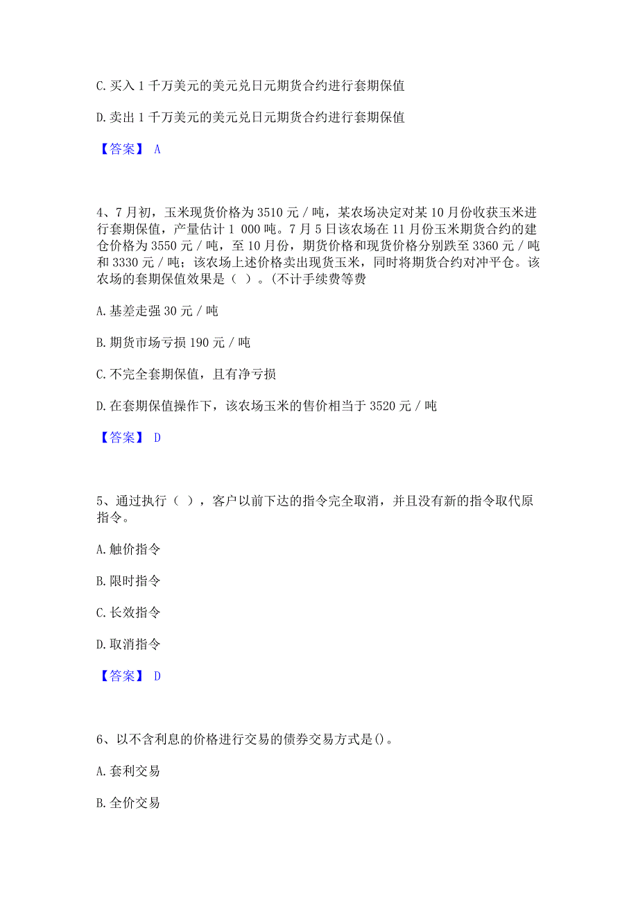 备考测试2023年期货从业资格之期货基础知识题库检测试卷A卷(含答案)_第2页