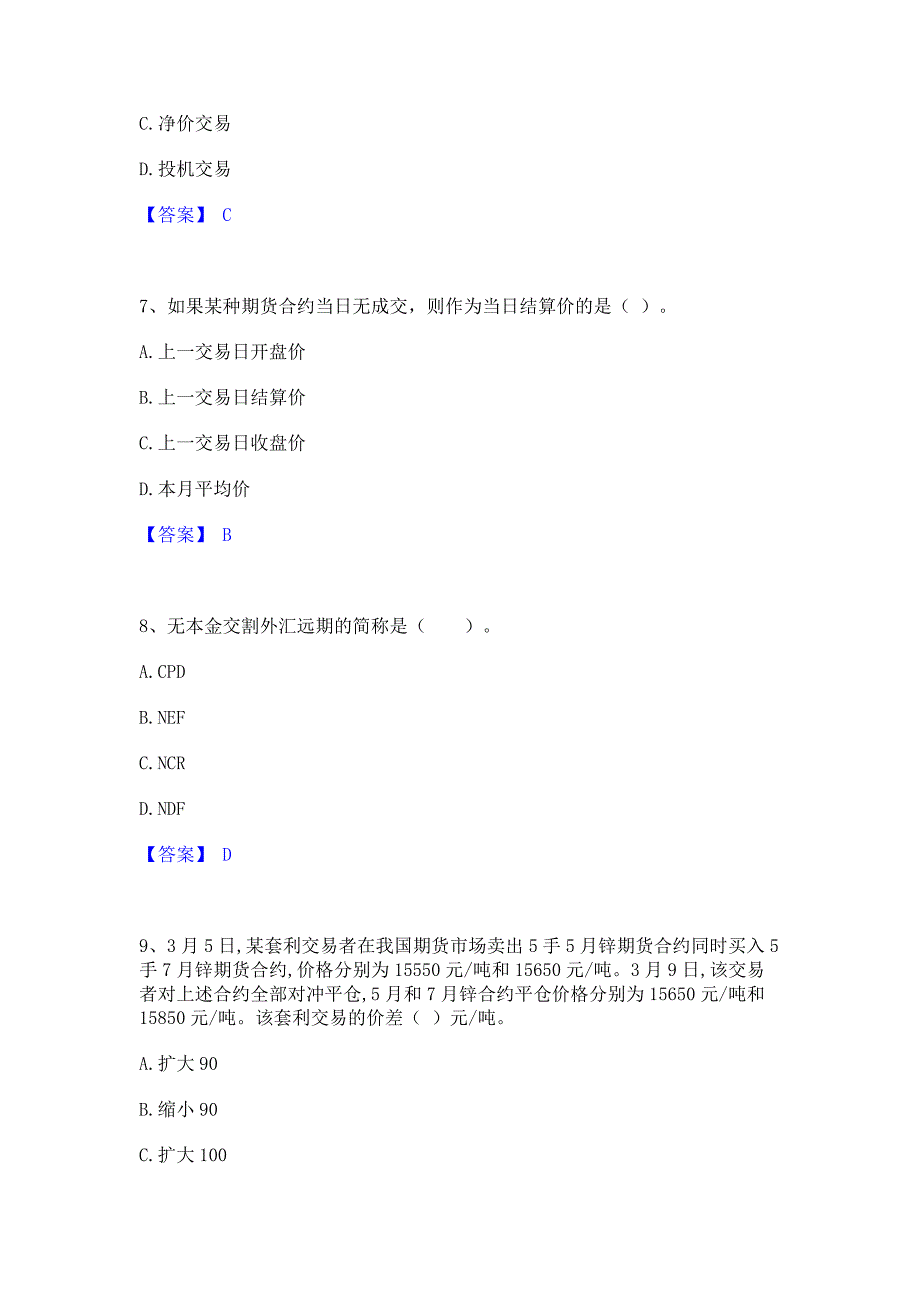 备考测试2023年期货从业资格之期货基础知识题库检测试卷A卷(含答案)_第3页