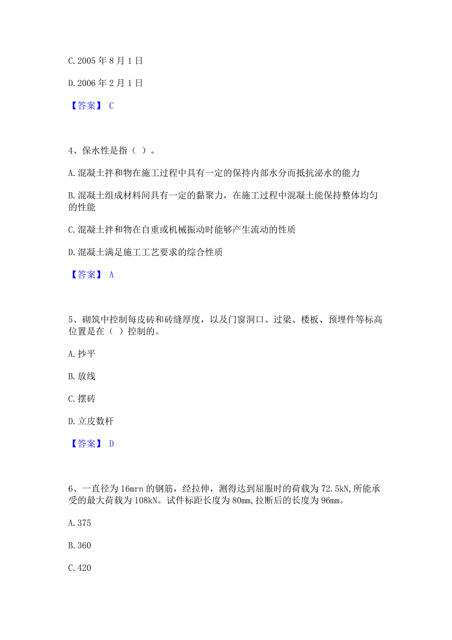 模拟测试2023年材料员之材料员基础知识题库(含答案)基础题_第2页