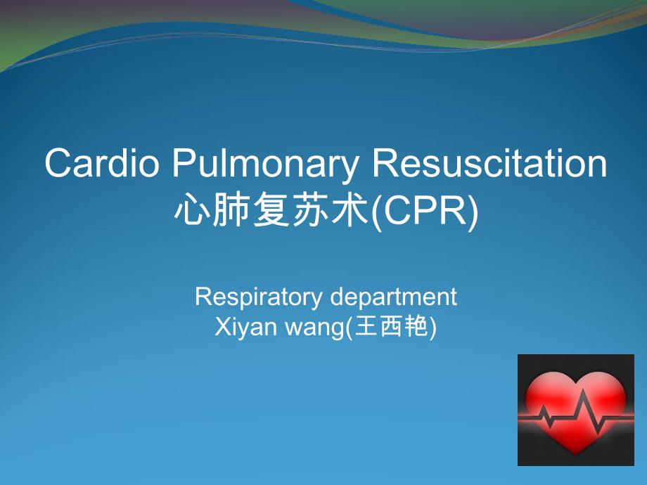 心肺复苏术-英文课件_第1页