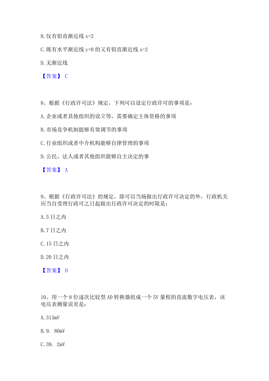 题库复习2023年注册结构工程师之结构基础考试一级模拟题库(含答案)_第3页