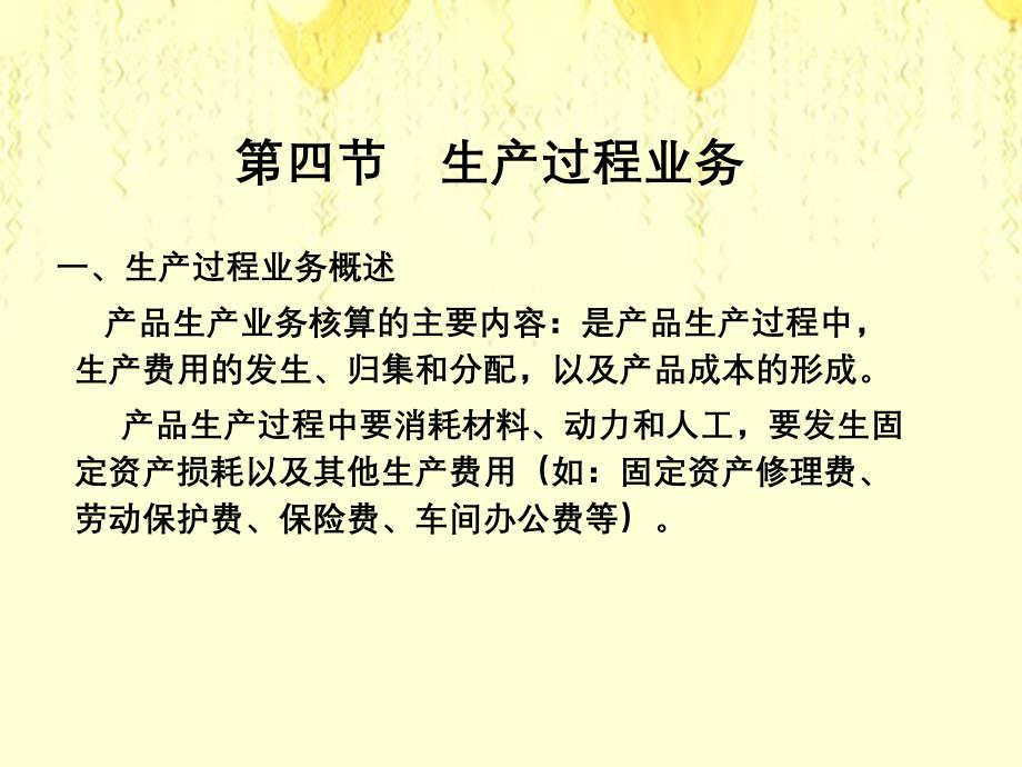 会计学基础第四章第四节_第1页