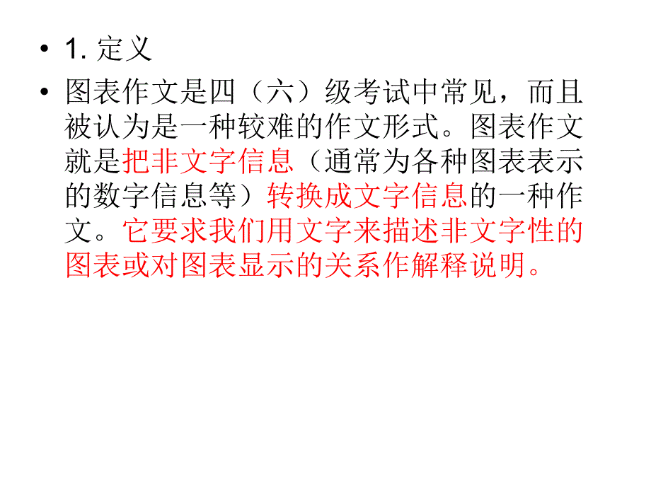 四级图表作文写作技巧.ppt_第2页