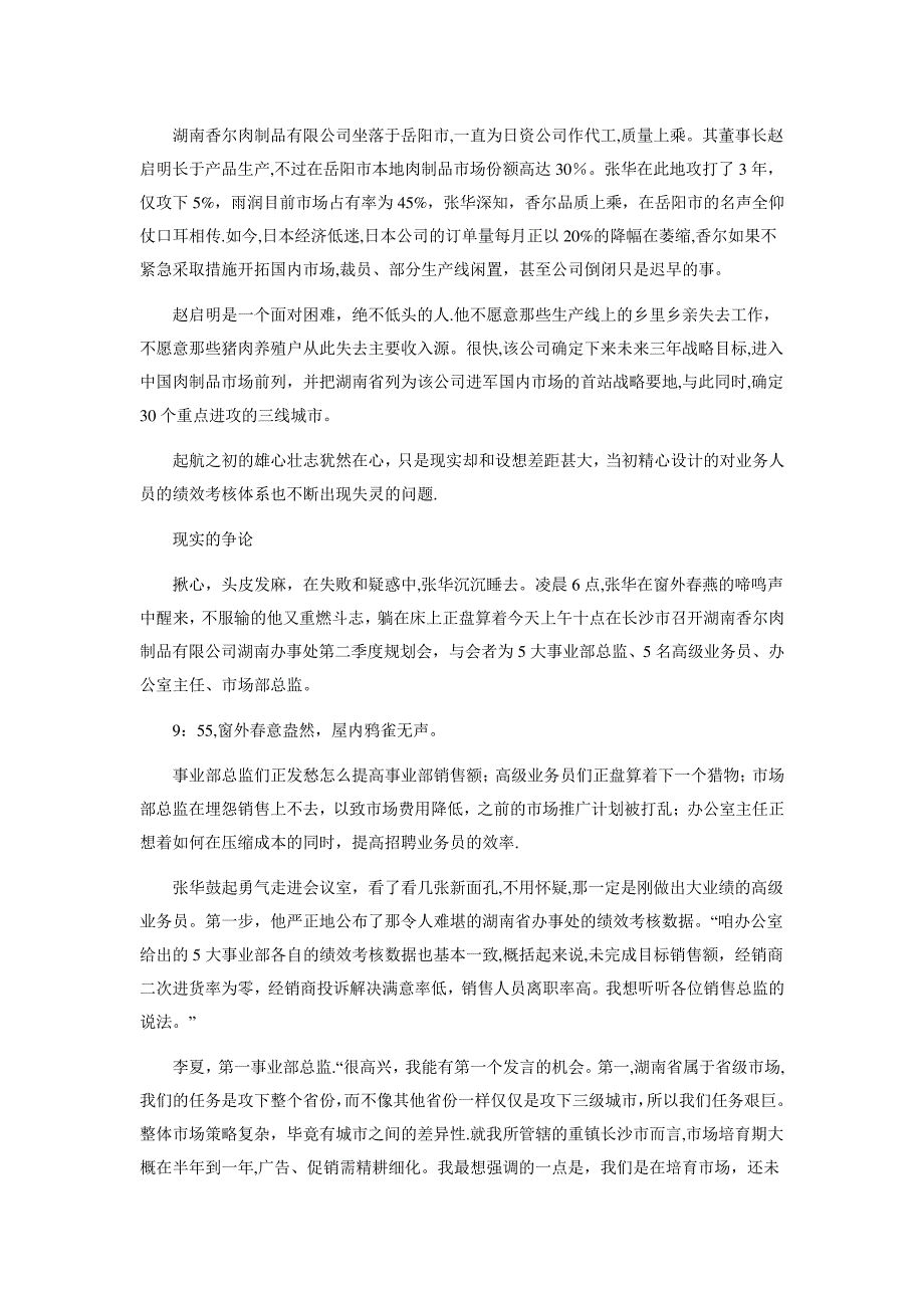 HRM人力资源管理之绩效管理——如何建立战略导向的考核与激励机制_第3页