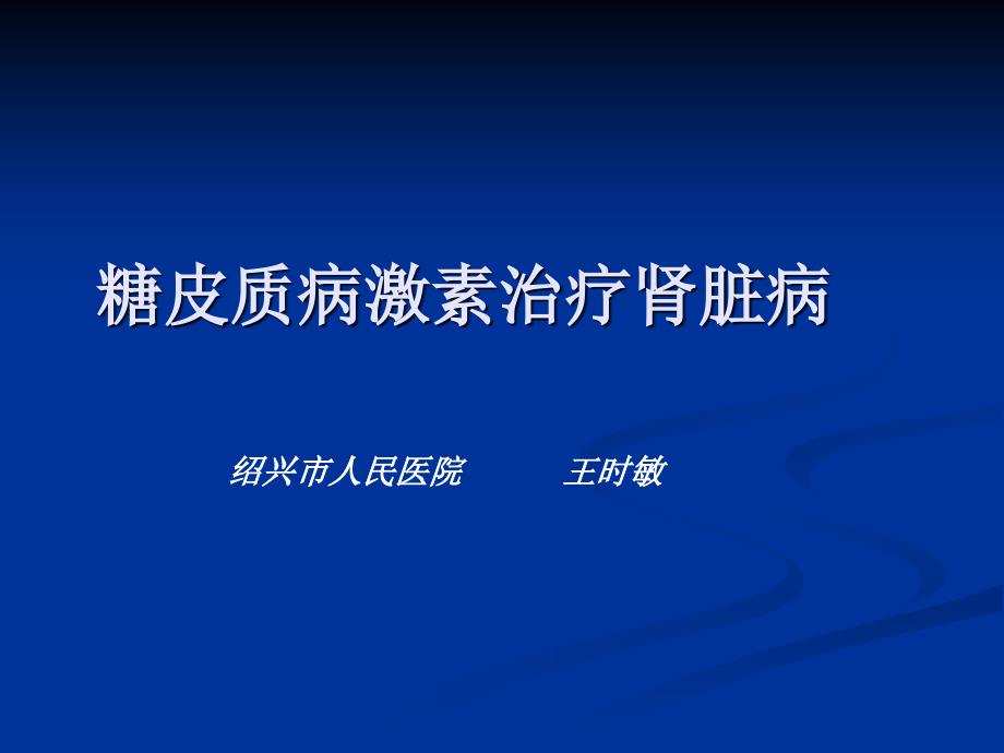 《激素使用共识》PPT课件.ppt_第1页