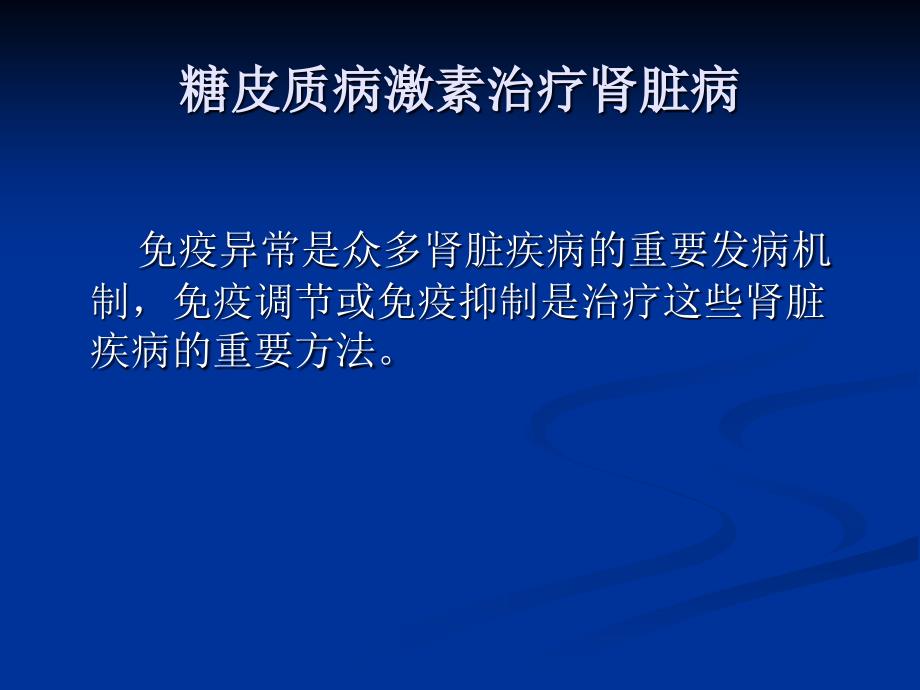 《激素使用共识》PPT课件.ppt_第2页