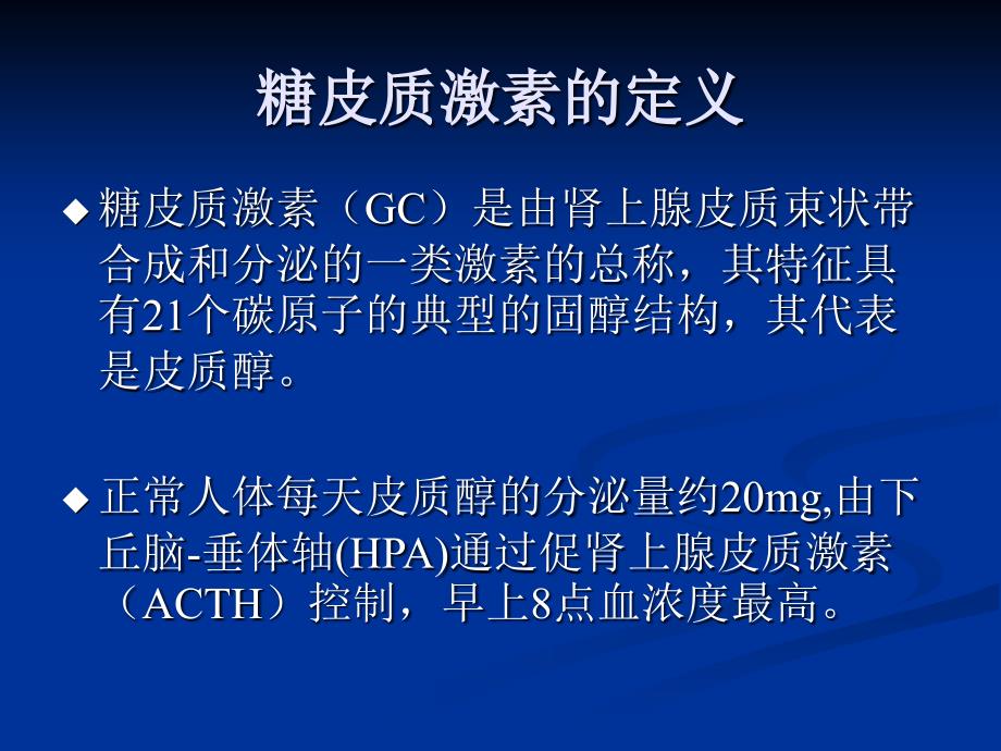 《激素使用共识》PPT课件.ppt_第3页