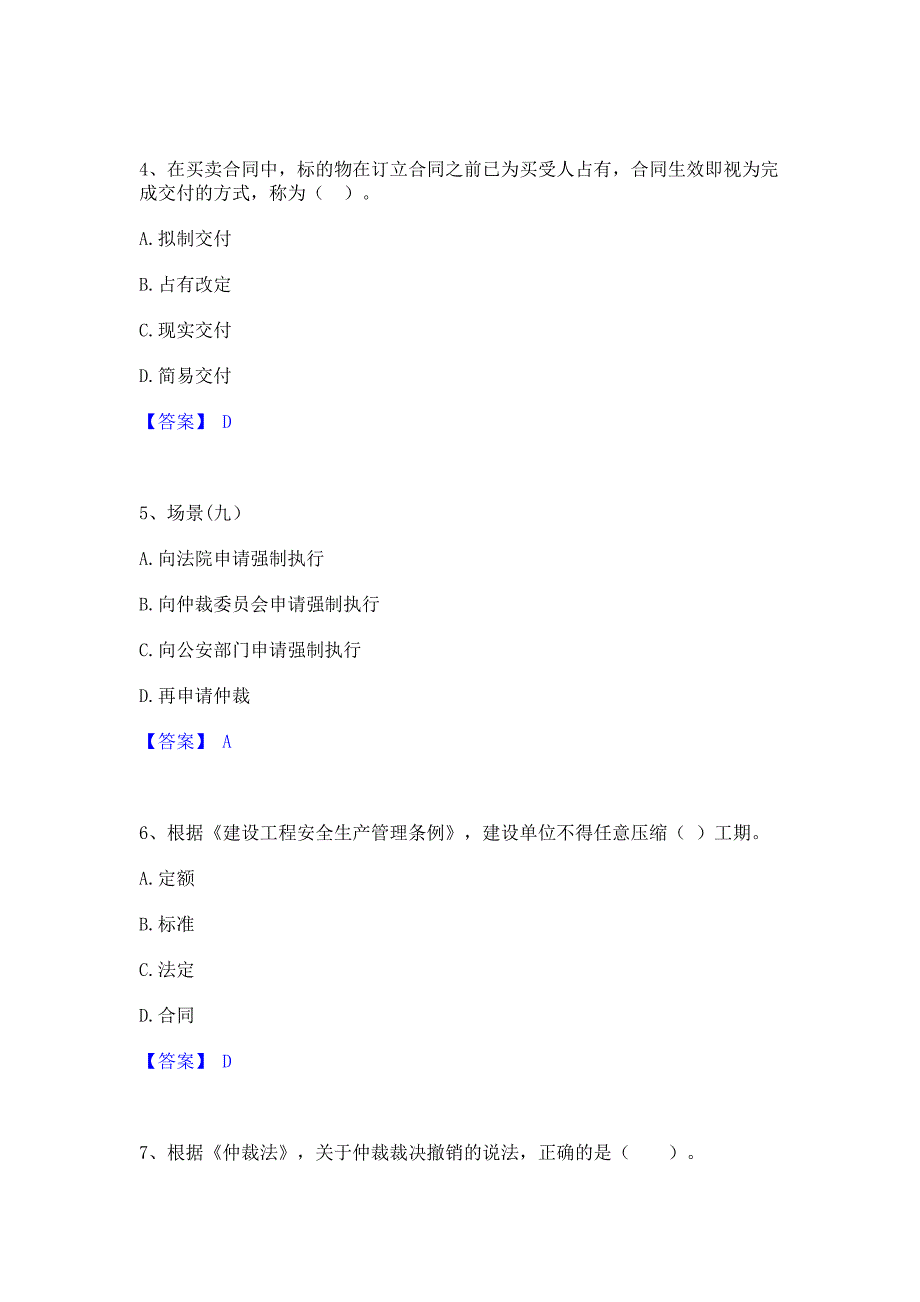 题库复习2022年二级建造师之二建建设工程法规及相关知识过关检测试卷A卷(含答案)_第2页