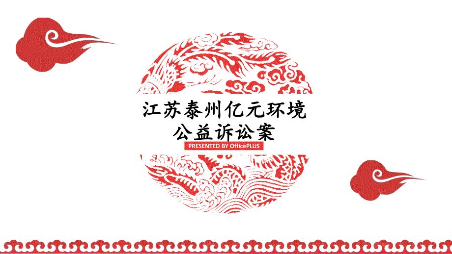 环境公益诉讼演讲PPT