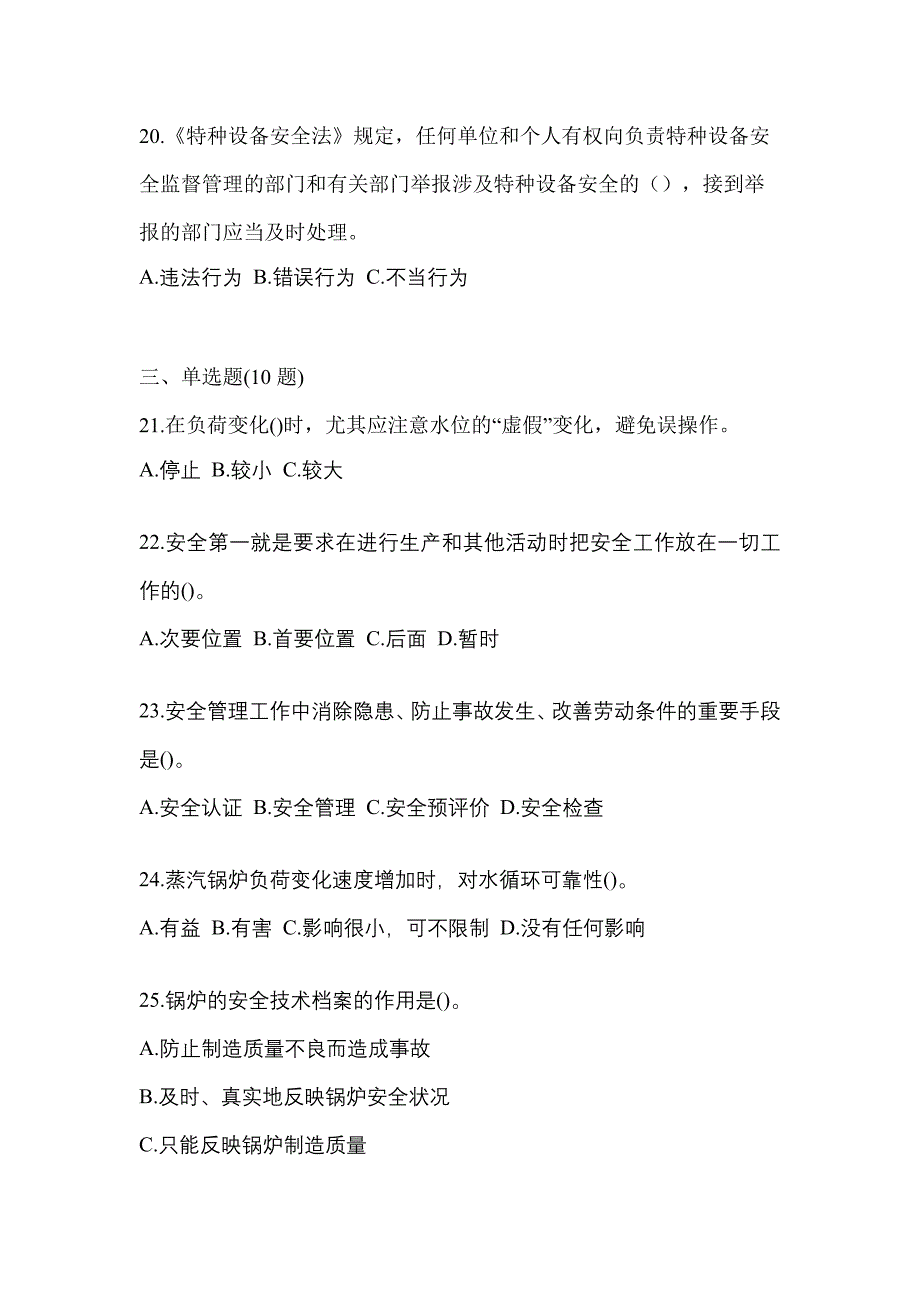 2023年陕西省宝鸡市特种设备作业特种设备安全管理A预测试题(含答案)_第5页