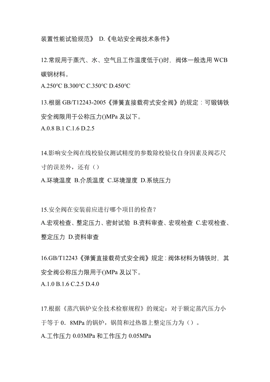 2021年四川省遂宁市特种设备作业安全阀校验F真题(含答案)_第3页