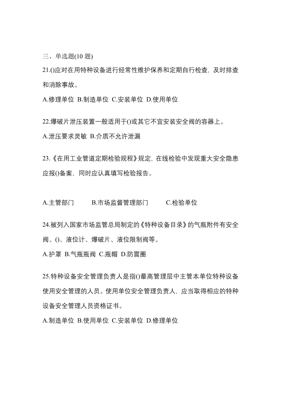 2023年贵州省毕节地区特种设备作业特种设备安全管理A测试卷(含答案)_第5页