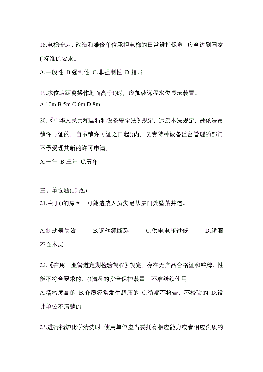 2021年河北省廊坊市特种设备作业特种设备安全管理A预测试题(含答案)_第4页