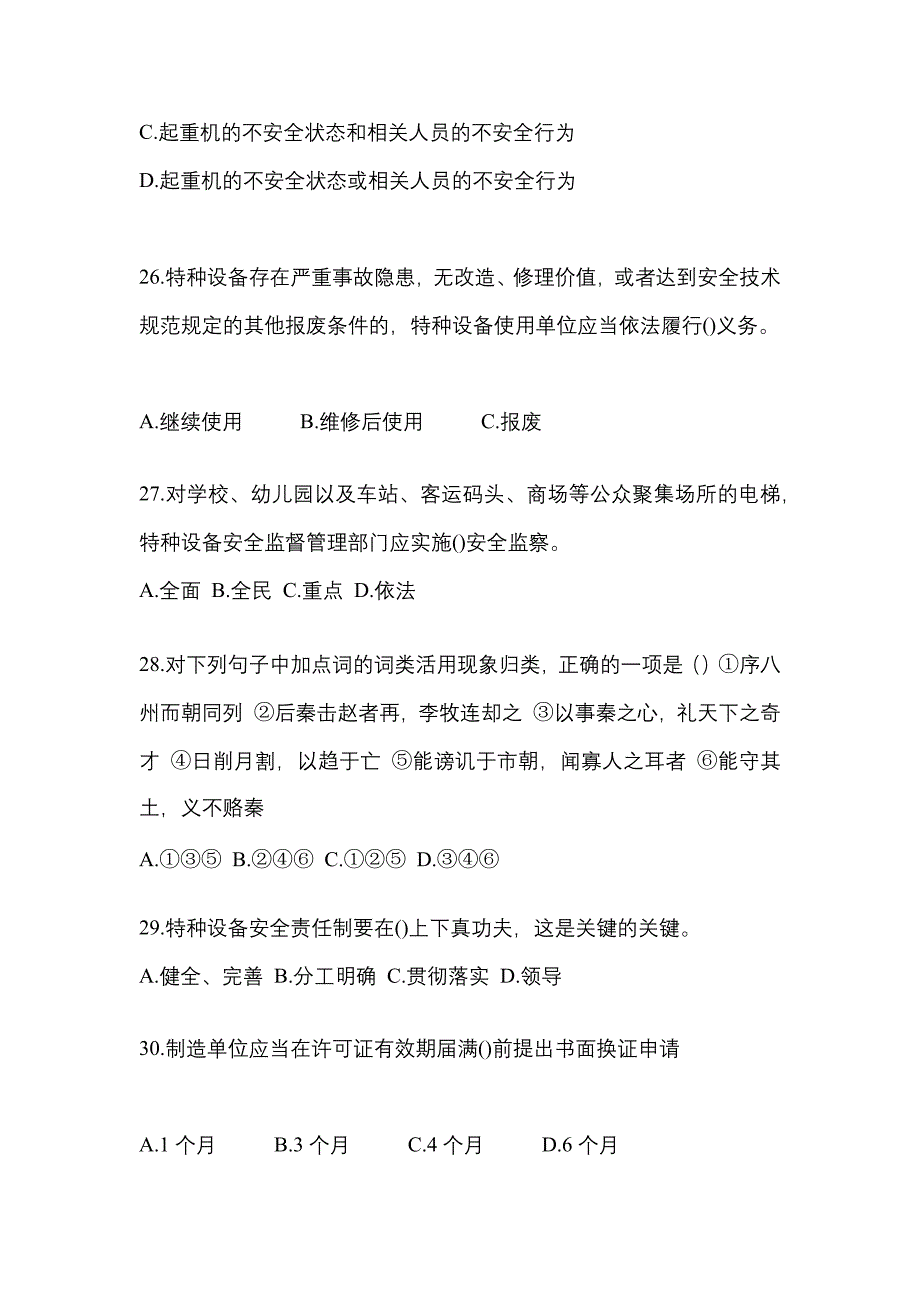 2022年山西省运城市特种设备作业特种设备安全管理A预测试题(含答案)_第5页