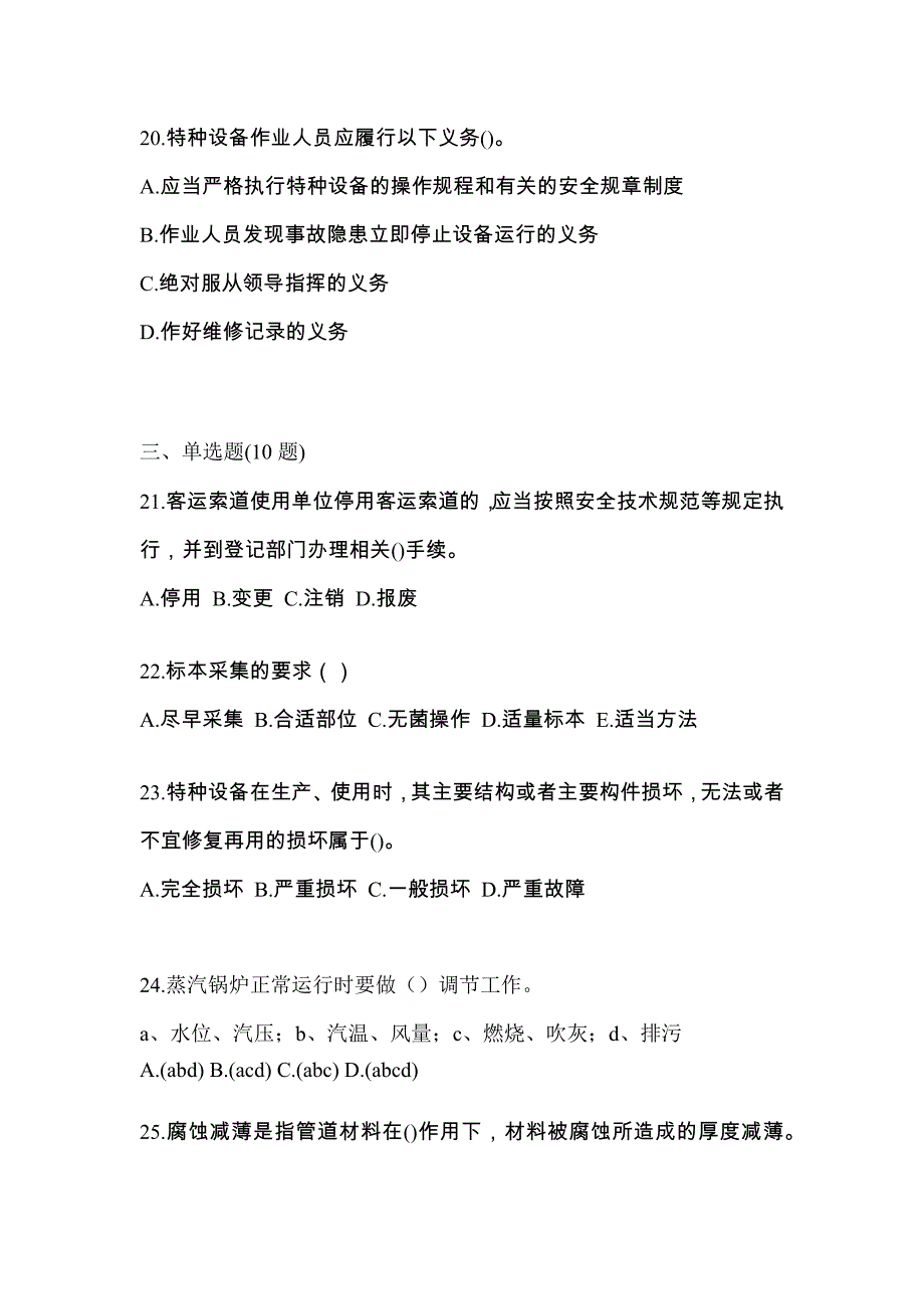 2022年山西省吕梁市特种设备作业特种设备安全管理A测试卷(含答案)_第5页