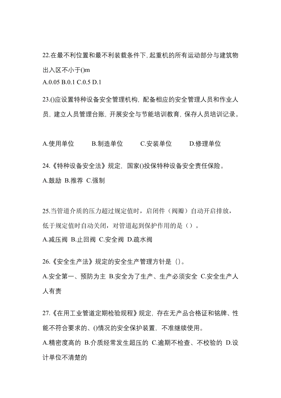 2022年内蒙古自治区通辽市特种设备作业特种设备安全管理A预测试题(含答案)_第5页