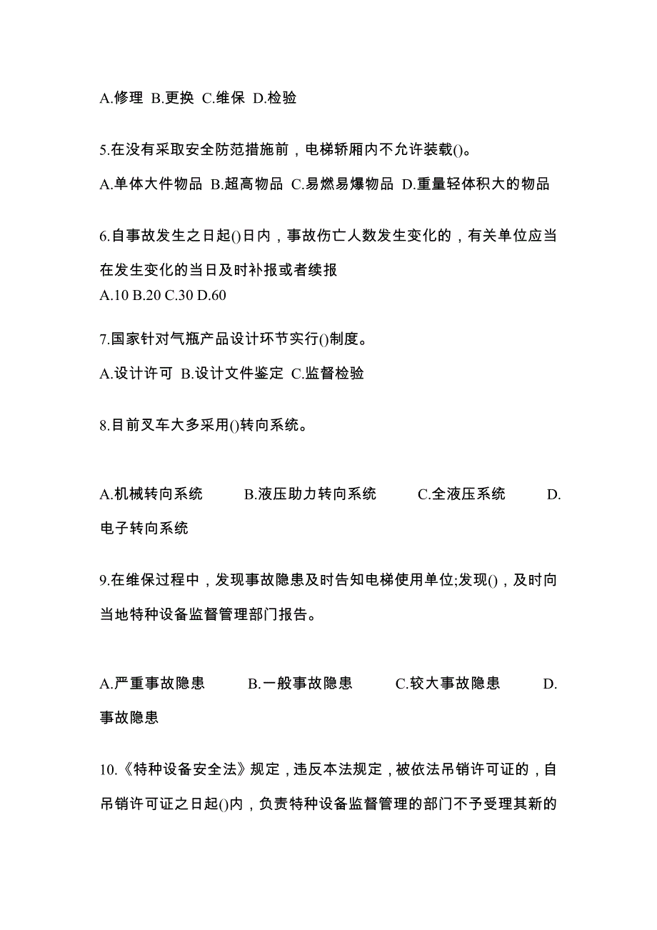 2022年湖北省宜昌市特种设备作业特种设备安全管理A预测试题(含答案)_第2页