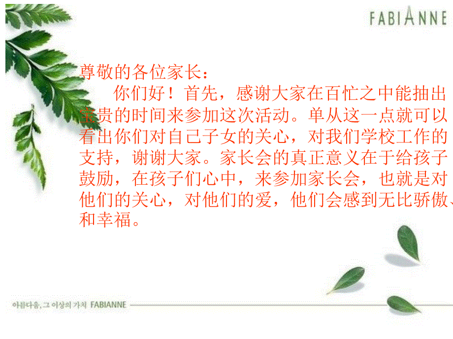 家长会-家庭教育的重要性_第2页