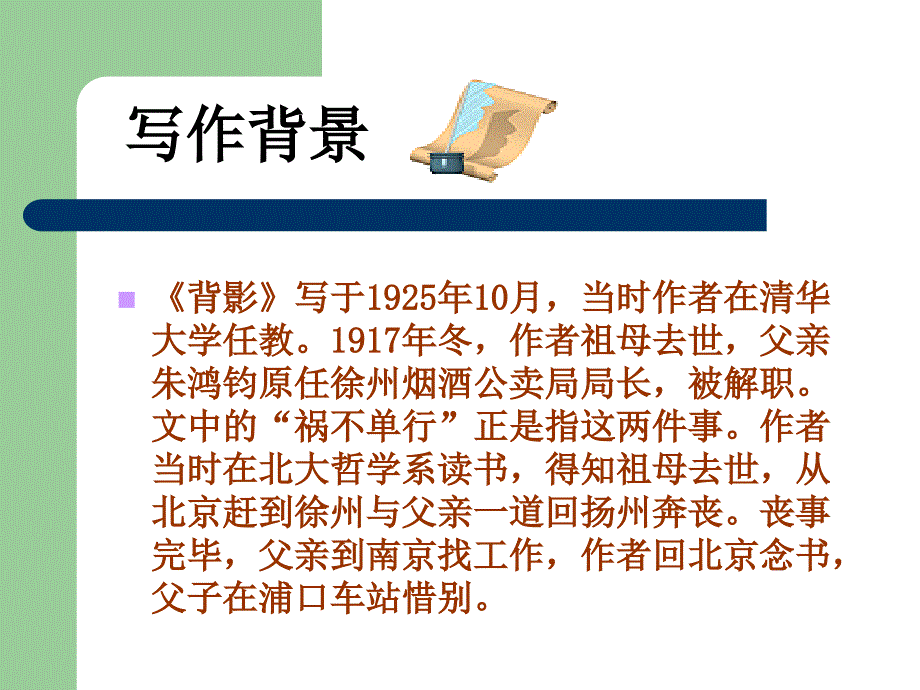 背影教学课件_第3页