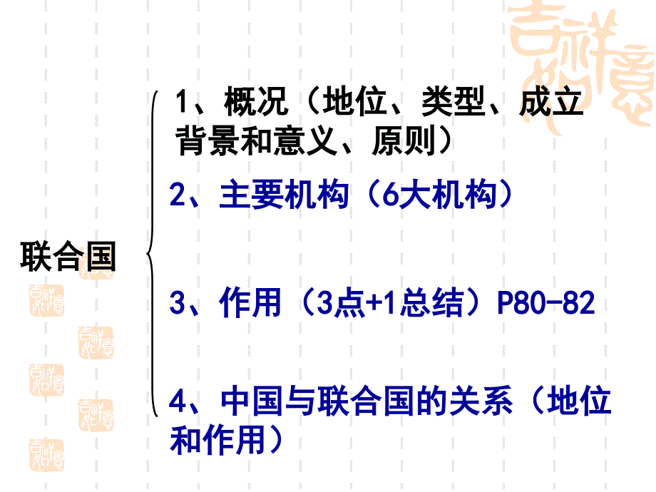 联合国最具普遍性的国际组织_第3页